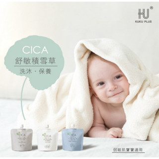 ♦️實體店面經營 KUKU 酷咕鴨 舒敏積雪草 二合一 洗髮精 沐浴精 乳液 寶寶 嬰兒 身體清潔 旅行包 30ML