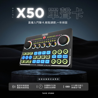【高雄三民店】TAIVO X50 繁體中文版直播音效卡 直播設備 麥克風 音效卡套裝 直播音效卡設備全套 錄音設備 直播麥克風