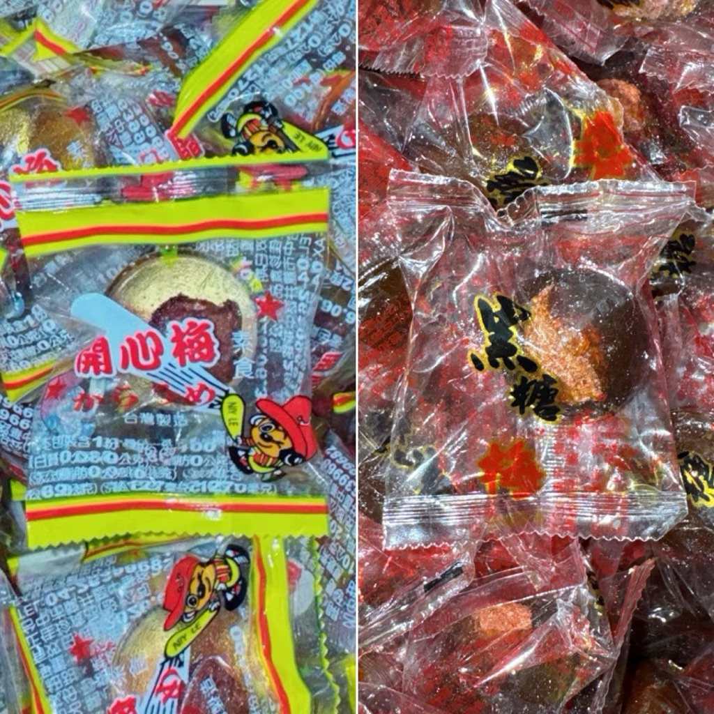 【粿女兒商行】🔥現貨 開心梅糖/黑糖梅糖（紅色話梅）麥芽糖 懷舊零食 糖果 萬聖節 聖誕節 春節
