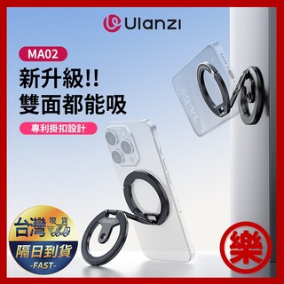 Ulanzi MA02 MagLock 雙磁吸手機支架 手機架 磁吸掛扣 磁吸扣+磁吸環 磁吸架 M067