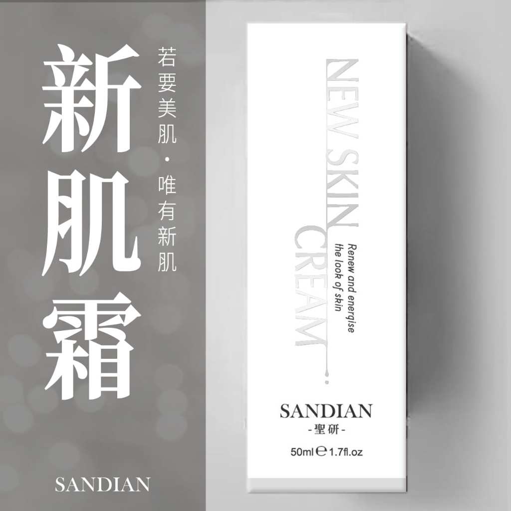 sandian聖研 新肌霜 【保濕乳液臉部、清爽乳液、保濕霜、敏感肌乳液、控油乳液、保濕】