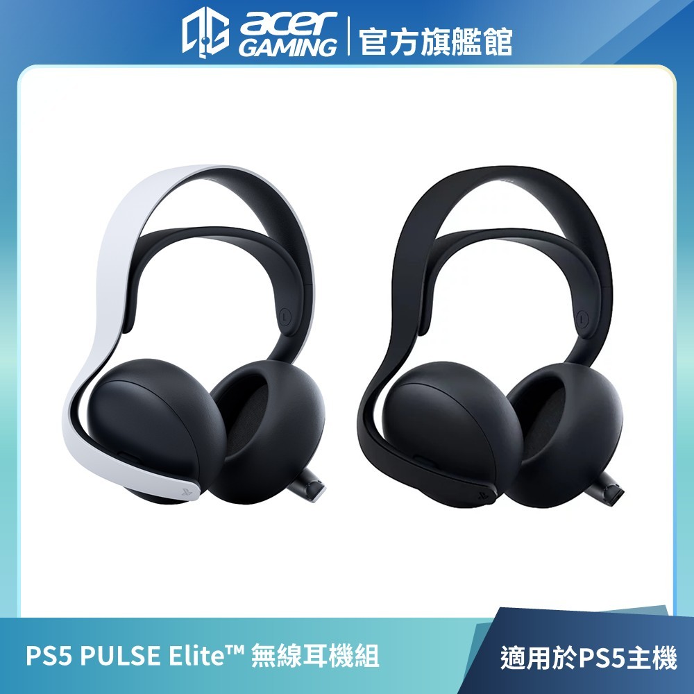 PlayStation PULSE Elite無線耳機組 PS5耳機 PS5無線耳機