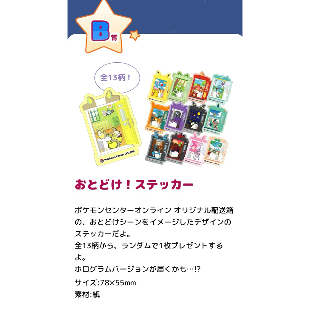 全新現貨 日本寶可夢中心 線上迷你遊戲B賞 貼紙 噴火龍 來電汪 新葉喵 木木梟 仙子伊布 梗鬼 路卡利歐 呆火鱷