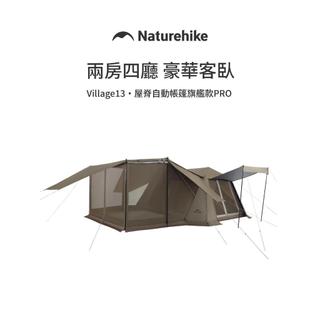 NH 屋脊13 旗艦款 PRO 台灣出貨 Naturehike 挪客 Village 13 鈦黑膠 自動帳篷 露營 戶外