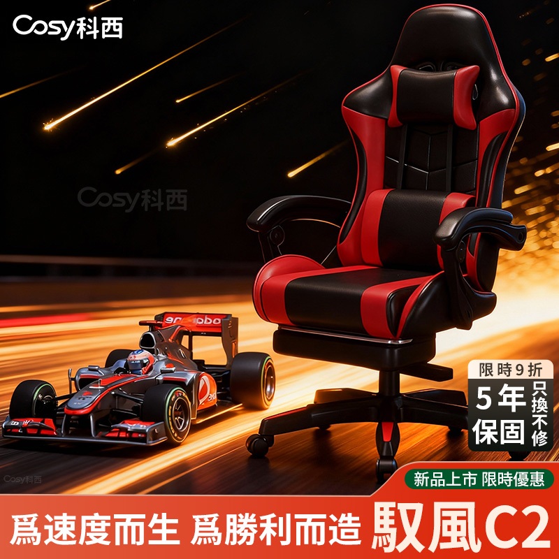 【為勝利而生】COSY科西 馭風C2 電競椅 人體工學椅 辦公椅 電腦椅 F1同款人體工學 4D可調扶手 龍脊腰托