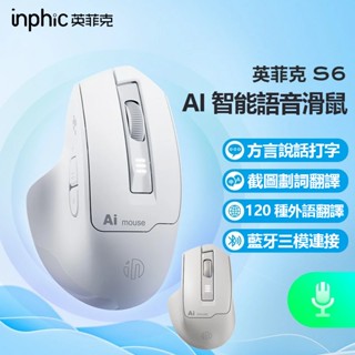 現貨 英菲克S6 語音滑鼠 AI滑鼠 說話打字 無線滑鼠 語音翻譯 無線滑鼠 智慧滑鼠 充電滑鼠 打字翻譯 上網導航
