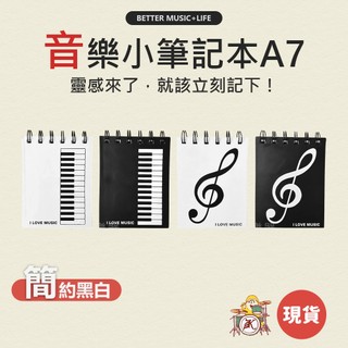 A7筆記本 筆記本 記事本 小筆記本 線圈筆記本 音樂文具 小記事本 音樂禮物 音樂筆記本 音樂小物 音樂禮品