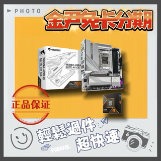 技嘉B650M AORUS ELITE AX ICE DDR5 +R9-9950X 無卡分期 免卡分期 學生分期