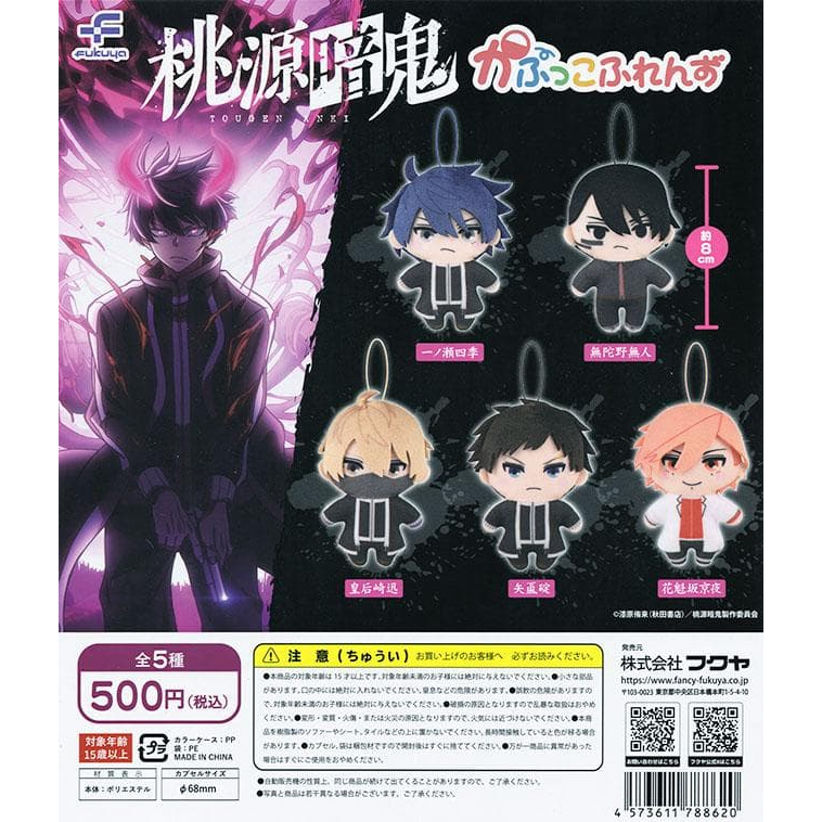 ✨轉蛋✨桃源暗鬼 かぷっこふれんず 娃娃 扭蛋 玩偶  一ノ瀬四季 無陀野無人 皇后崎迅 矢颪碇 花魁坂京夜