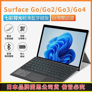 【台灣現貨~隔日到貨】日本愛思 Surface Go/Go2/Go3/Go4 注音版 藍牙鍵盤 背光鍵盤 副廠微軟鍵盤