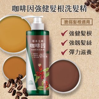 【美吾髮】福利品 草本主義植萃洗髮精540ml(最短效期：2026年4月)
