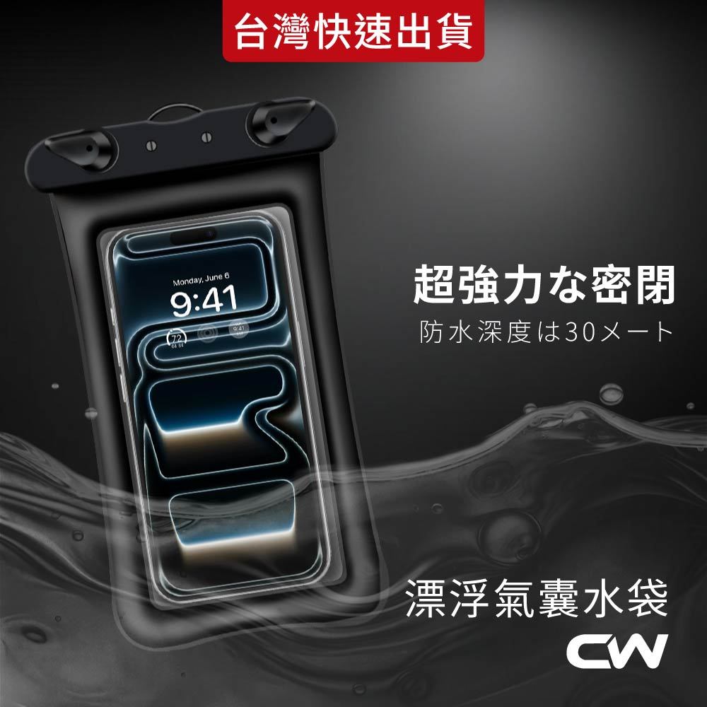 氣囊手機防水袋 可觸控