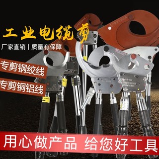 公司貨-附發票 棘輪式線纜剪 電動剪刀 電纜剪 銅鋁電纜剪 線鉗剪 斷線剪 手動電纜剪 電纜鉗 電纜斷線鉗