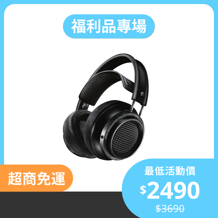【福利品專區】Philips Fidelio X2HR 耳罩式耳機