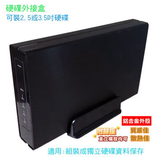 2.5吋3.5吋鋁合金硬碟外接盒USB3.0 SATA外接盒硬碟盒