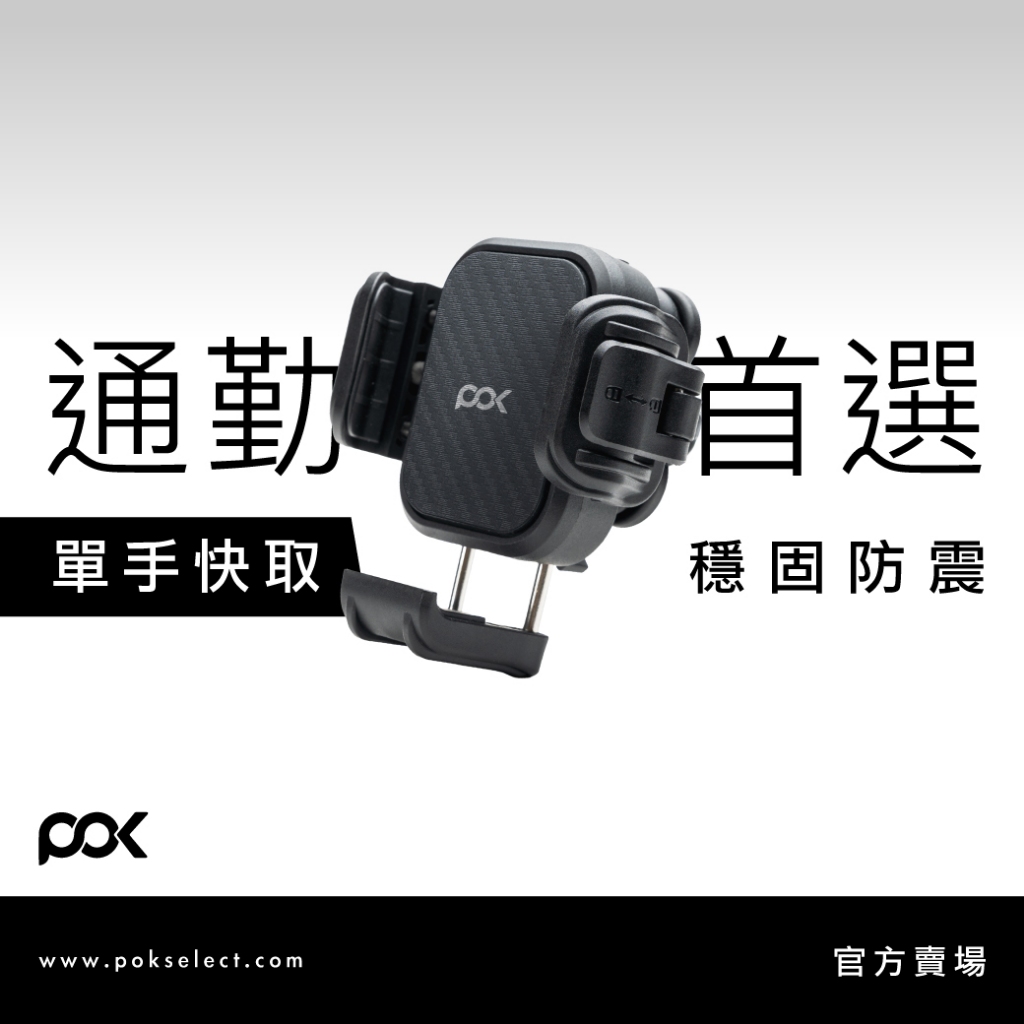 【POK】RIDE FIXON 神驅防震手機架 防摔防震防滑 免工具調節 秒速拆卸 不擋按鍵 適配多車型