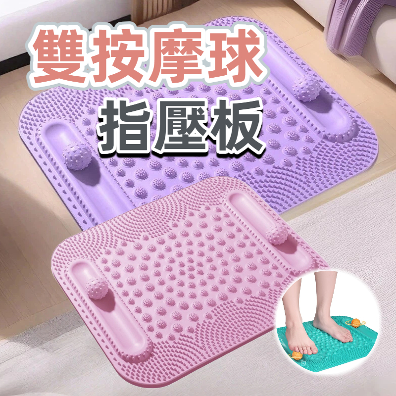 【台中出貨&雙按摩球指壓板】方形雙球按摩指壓板 滾輪按摩 足底按摩 健康步道 方形指壓板 腳底按摩 筋膜球 加厚