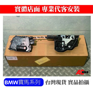 專車專用 現貨 BMW 5系列 F10 F01 F02 F07 車門鎖 六角鎖 中控馬達 535 730 740