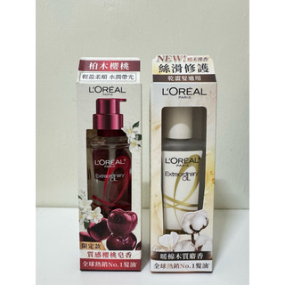 LOREAL 巴黎萊雅 金緻護髮精油 100ml Loreal 護髮 髮油 護髮精油