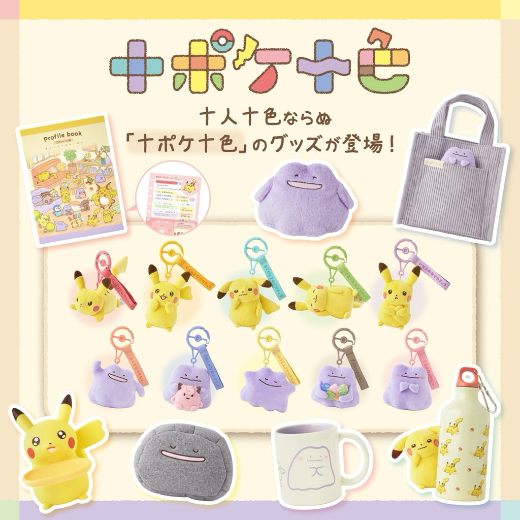 【部分現貨】日本寶可夢中心🇯🇵 十寶十色 百變怪 皮卡丘 娃娃 吊飾 玩偶 毯子 提袋 杯子 文具 波加曼 烏波 雷丘