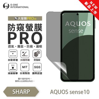 SHARP AQUOS sense 10『磨砂防窺螢膜PRO』30度防窺+護眼 順滑不留指紋 防窺保貼 輕微劃痕修復