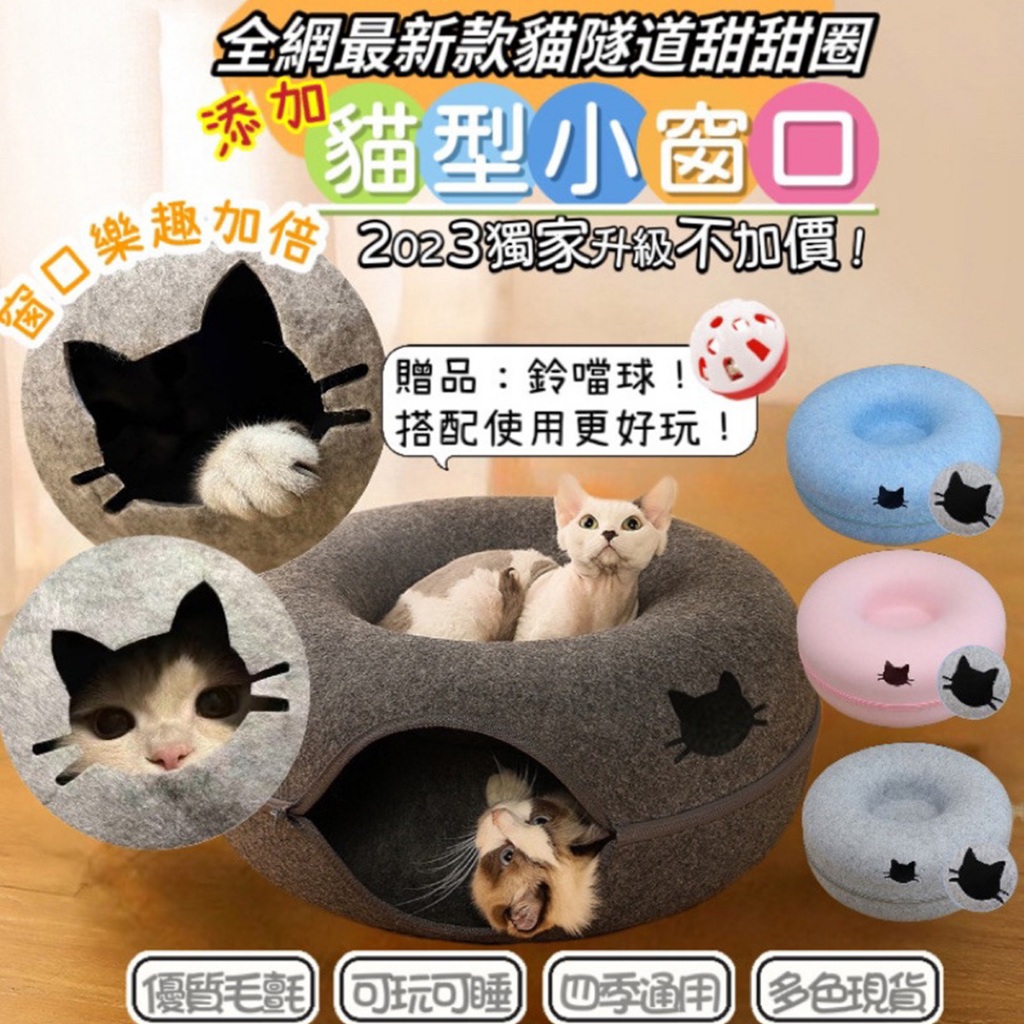 【威杰爾】 貓隧道 升級款貓咪隧道 送鈴鐺 寵物床 貓隧道 貓玩具 貓窩 隧道貓窩 貓抓板 甜甜圈貓窩【C003】