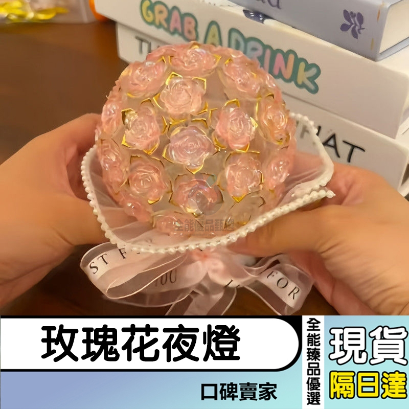 現貨隔日達⚡DIY玫瑰手作小夜燈 玫瑰花夜燈 手作材料包 DIY材料包 手工禮物 玫瑰燈 氛圍燈 裝飾燈 教師節禮物