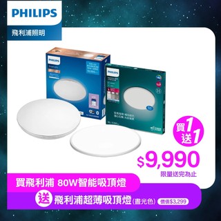Philips 飛利浦 Smart LED智慧調光調色吸頂燈 星鑽版 (PW012P)