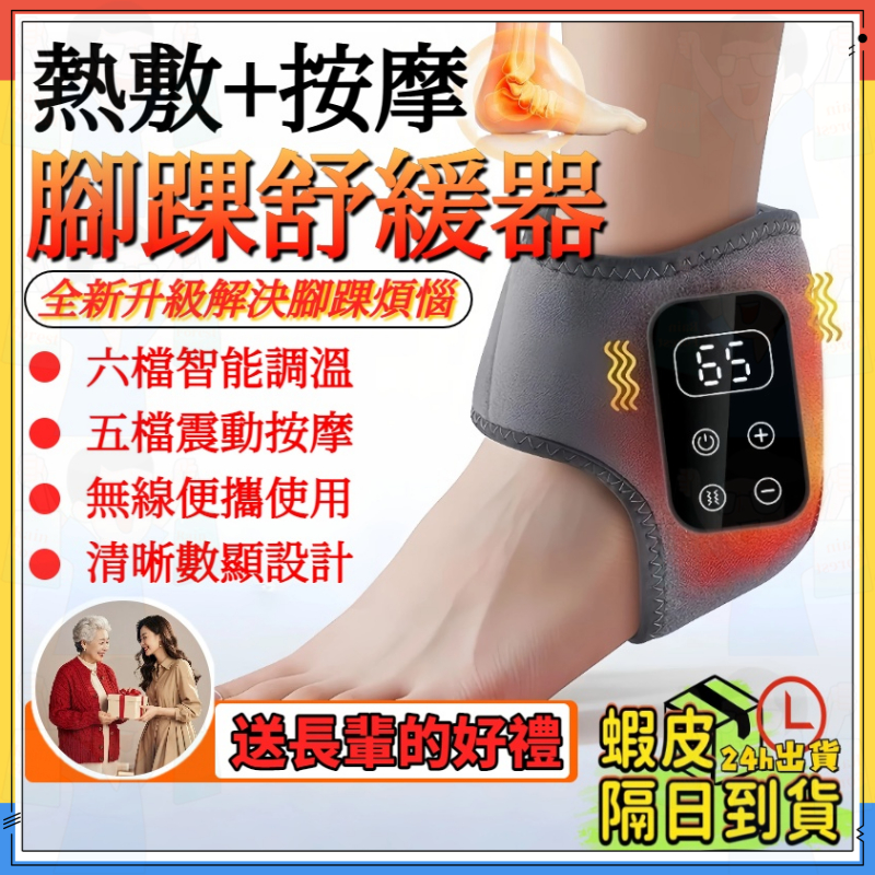 台灣現貨【緩解腳踝疼痛】腳踝按摩器 足部按摩器 熱敷腳踝按摩 腳踝按摩神器 腳部按摩 五檔震動 長輩禮物 交換禮物 熱敷