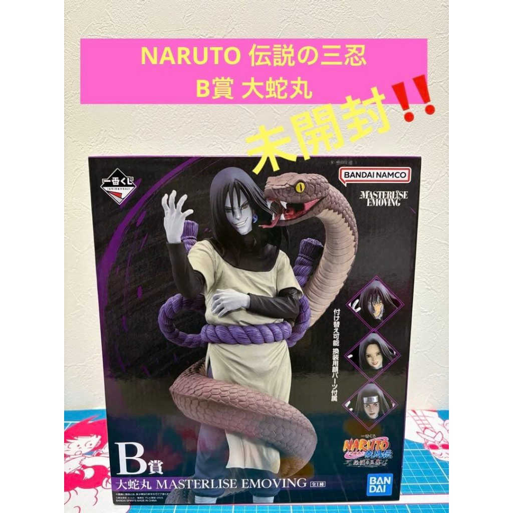 正版大蛇丸公仔 正版大蛇丸 大蛇丸 大蛇丸周邊 正版火影忍者 火影忍者一番賞 火影忍者 火影忍者周邊