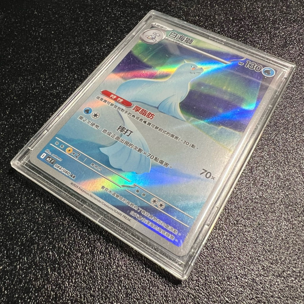 🐑 寶可夢卡牌 PTCG - 白海獅 M2 084/080 AR #厚脂肪