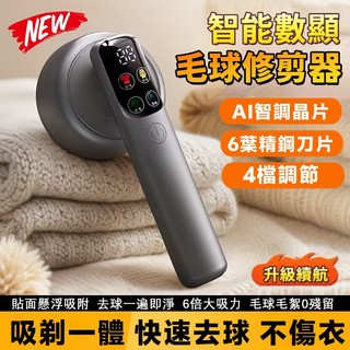 6葉精鋼刀📣 去毛球神器 毛球修剪器 起毛球機 去毛球機 刮毛球機 除毛球器 剃毛球器 剃毛球機 數顯毛球修剪器 除毛機
