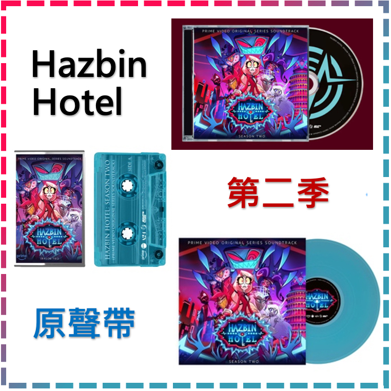 美國亞馬遜代購✨CD 彩膠 卡帶 地獄旅館 地獄客棧 原聲帶 Hazbin Hotel 第二季 動畫 Amazon