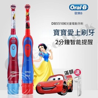 迪士尼公主 汽車總動員 旅行 便攜 電池式 德國百靈 Oral-B 歐樂B 兒童電動牙刷 DB4510K DB5510K