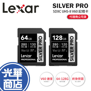 Lexar 雷克沙 Professional SILVER PRO 64G／128G SDXC UHS-II 記憶卡