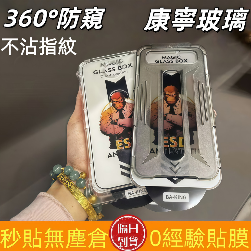 秒貼 自動除塵 防窺保護貼 抗藍光 蘋果玻璃貼 適用於 iPhone 17 16 15 14 13 12 Pro Max