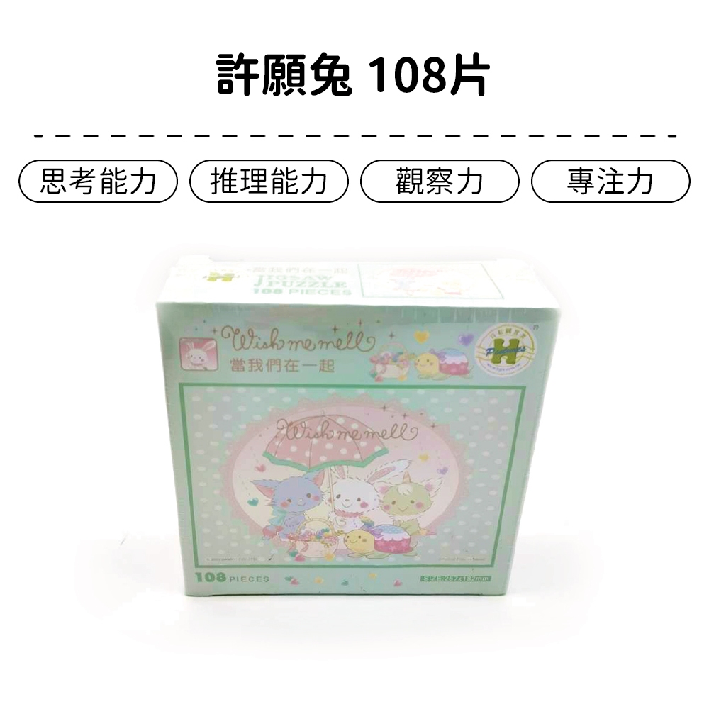 Wish me mell 許願兔 當我們在一起拼圖108片 卡通拼圖 紙拼圖【猋媽媽】HP004901