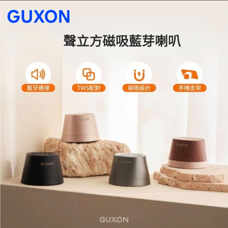 🎃【GUXON】聲立方磁吸藍芽喇叭🎃IPX4防潑水 TWS雙聲道 可串接🎃戶外音箱 車用音響 藍芽5.4 手機支架🎃