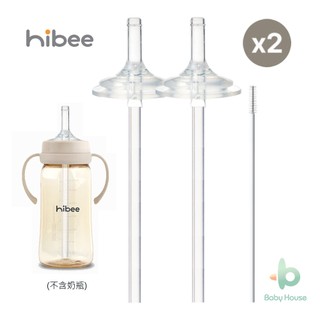 Hibee嗨比 PPSU彈蓋水杯 直飲替換吸管2入組 Baby House 愛兒房