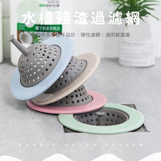 水槽過濾網 水槽殘渣過濾網 排水孔濾網 廚房水槽濾網 洗碗槽濾網 防堵濾網 彈性濾網 提把濾網