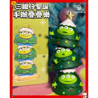 ❣️潮玩系列❣️臺現 聖誕節潮玩 玩具總動員 三眼仔聖誕樹手辦疊疊樂 桌面擺件 聖誕樹組合三眼仔手辦 疊疊樂玩具 送朋友