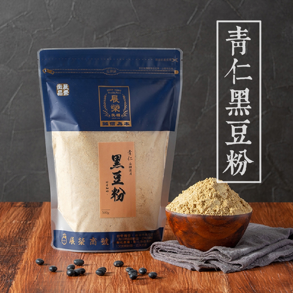 【  展榮商號 青仁黑豆粉 】指定款黑豆粉  100%純天然 當季採收黑豆 黑豆粉 蛋白粉 實體店面 產銷直營