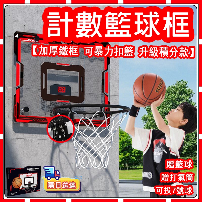 現貨【隔日送達】兒童籃球框 帶計數器籃框 室內投籃框 投籃框  室內家用 可移動籃球框 籃球框架 親子互動 兒童禮物