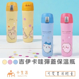 【現貨】吉伊卡哇保溫瓶 保溫瓶 烏薩奇 保溫水壺 保溫杯 保溫 直飲保溫杯 旅行杯 水壺 316不鏽鋼 彈蓋水壺 冷水壺