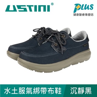 USTINI我挺你健康鞋 水土服氣綁帶布鞋 沉靜黑 接地氣鞋 防潑水