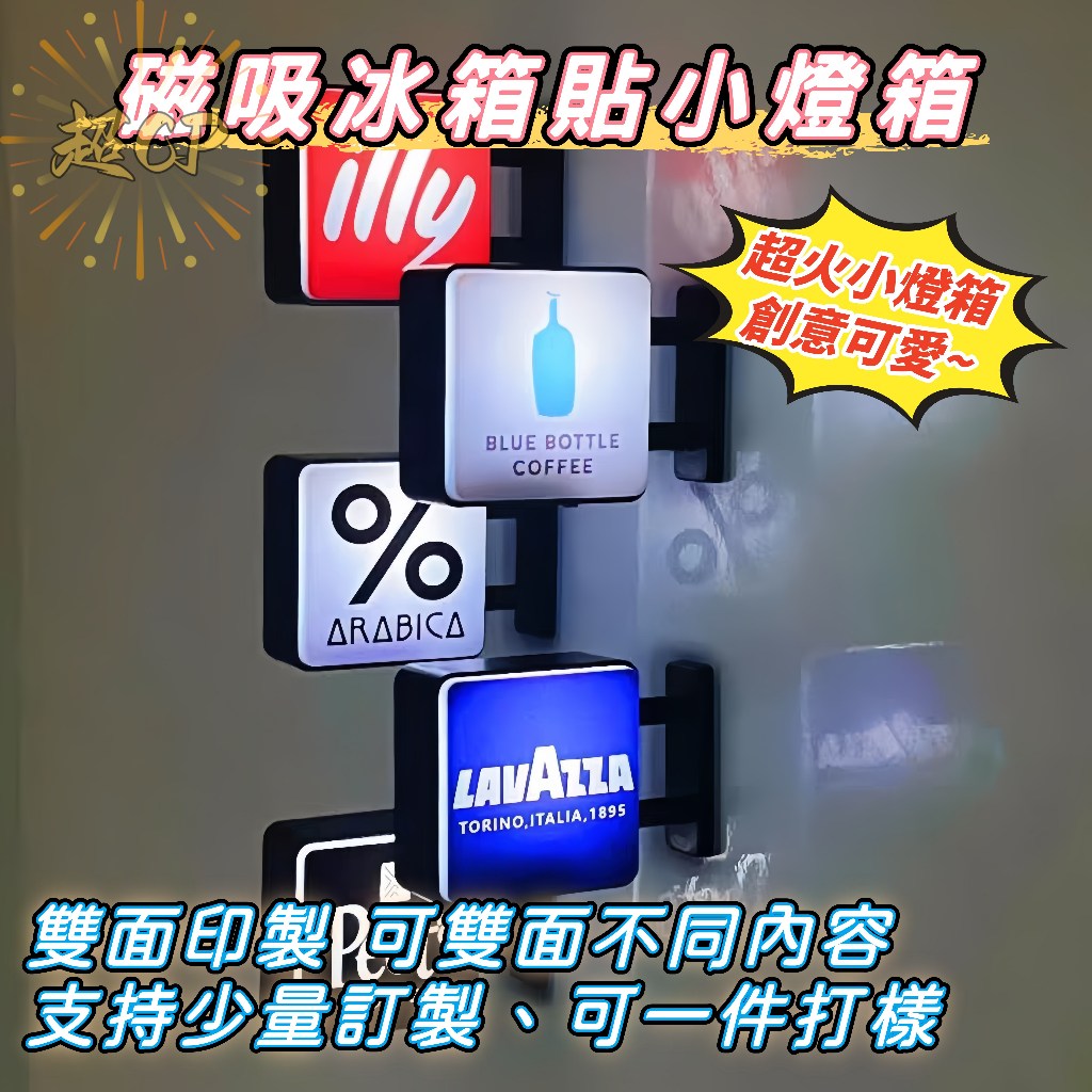 發光冰箱燈 客製化 發光冰箱貼  磁吸冰箱貼 發光冰櫃貼 磁吸小燈箱 小夜燈 便利店磁吸冰箱燈 側吸冰櫃貼 磁鐵冰箱燈