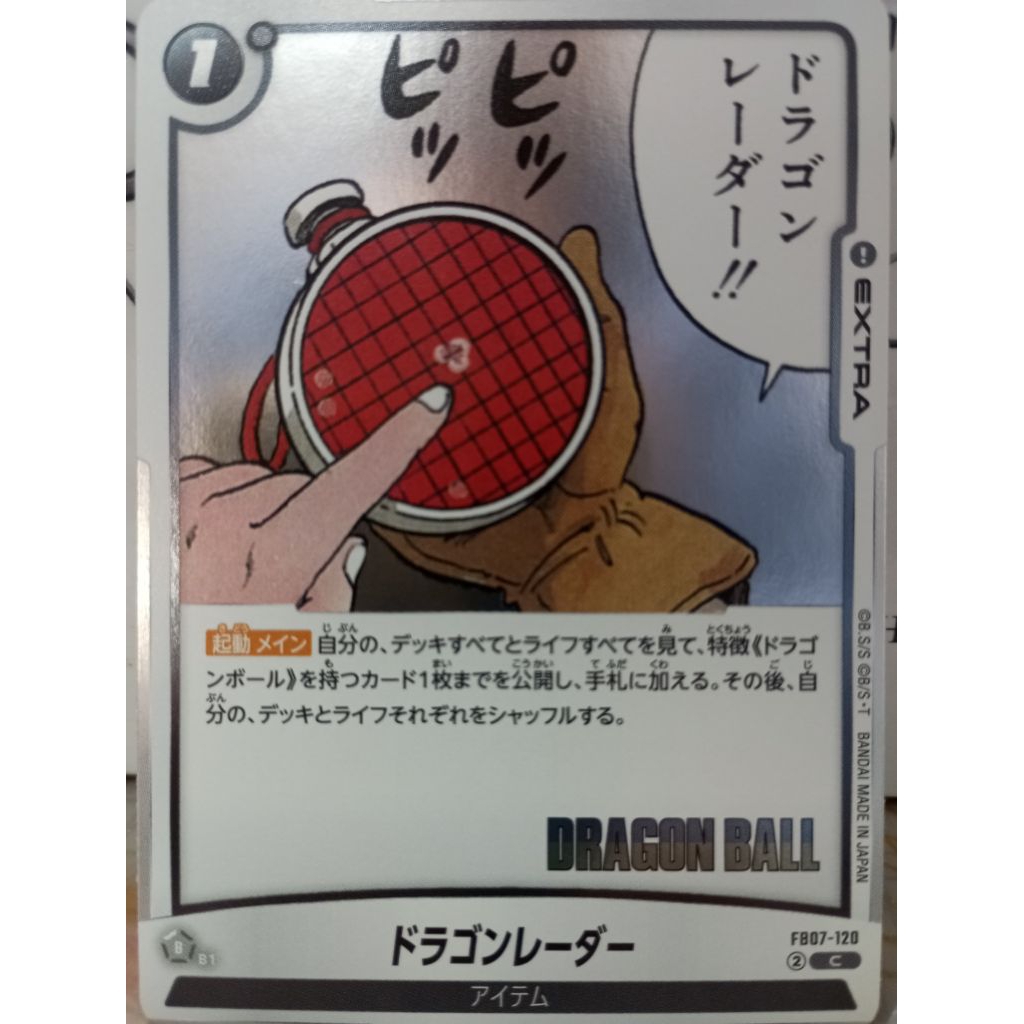 ［阿宏七龍珠卡片］FB07-128 龍珠雷達 C
