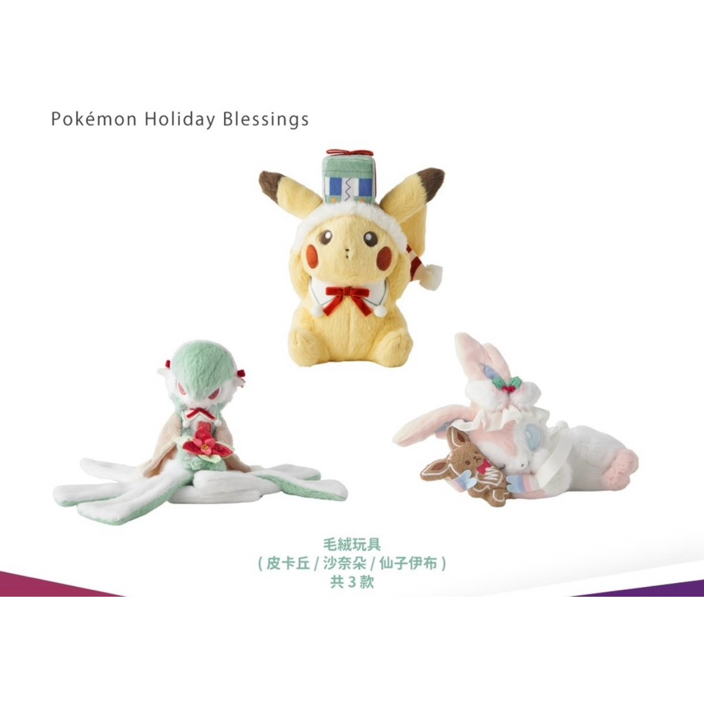 寶可夢聖誕絨毛 仙子伊布 沙奈朵 帕奇利茲 木木梟 黏黏寶
