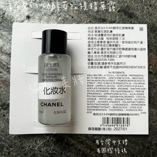 Smile美妝小舖🎀CHANEL香奈兒3.5-DA醇萃拉提精華露 緊緻彈力精萃 乳液 乳霜 5ml 眼霜3ml 全新品