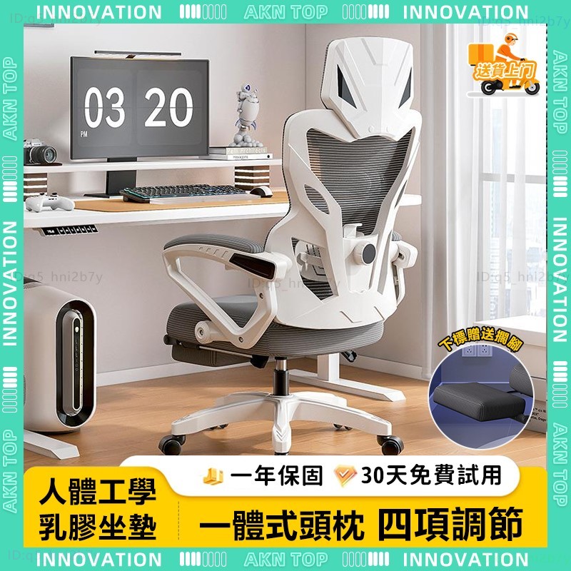 AKN【四向腰托 貼合肩頸】W808 電腦椅 腰椎釋壓 現貨免運 135° 逍遙 躺椅 辦公椅 網椅 人體工學椅 電競椅